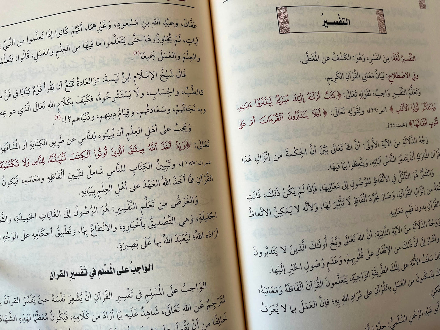 أصول في التفسير للعثيمين