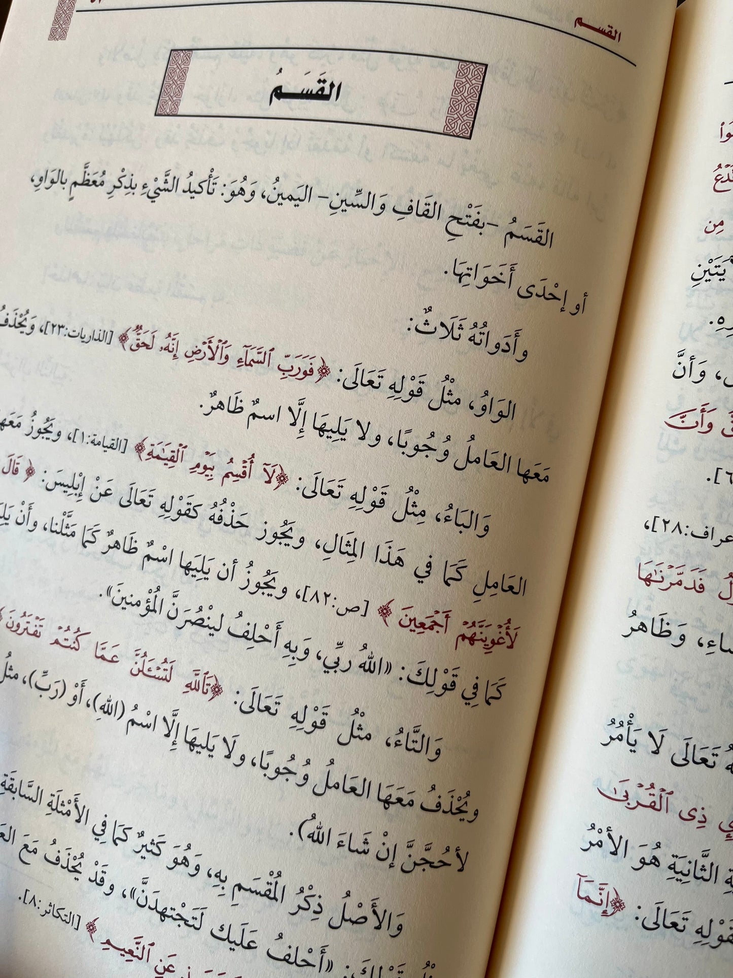 أصول في التفسير للعثيمين