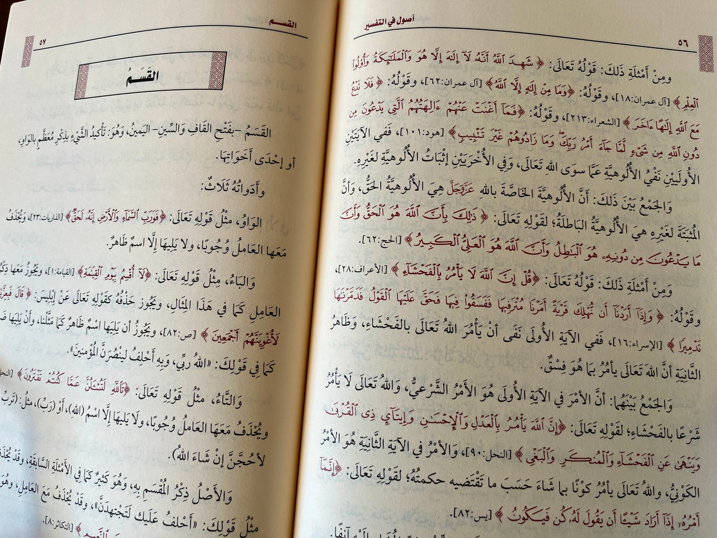 أصول في التفسير للعثيمين